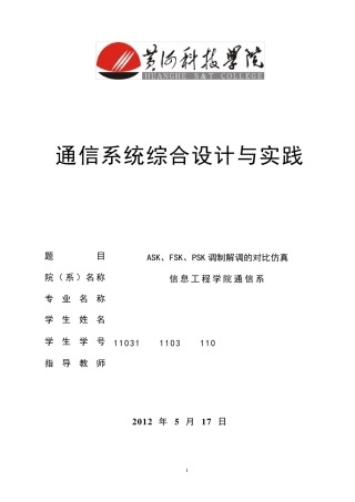 ASKFSKPSK调制解调的对比仿真