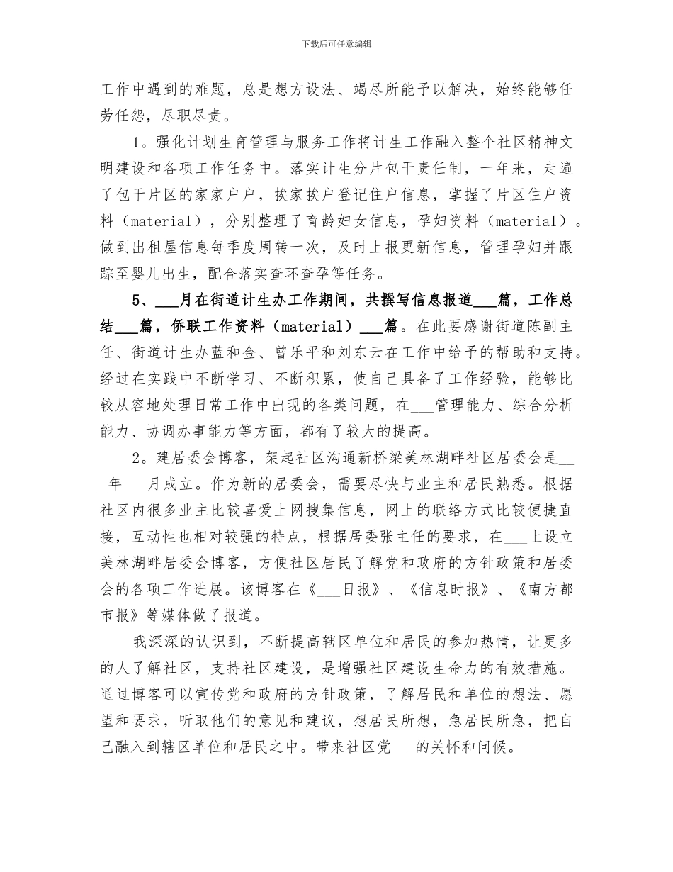 2024社区书记工作总结_第2页