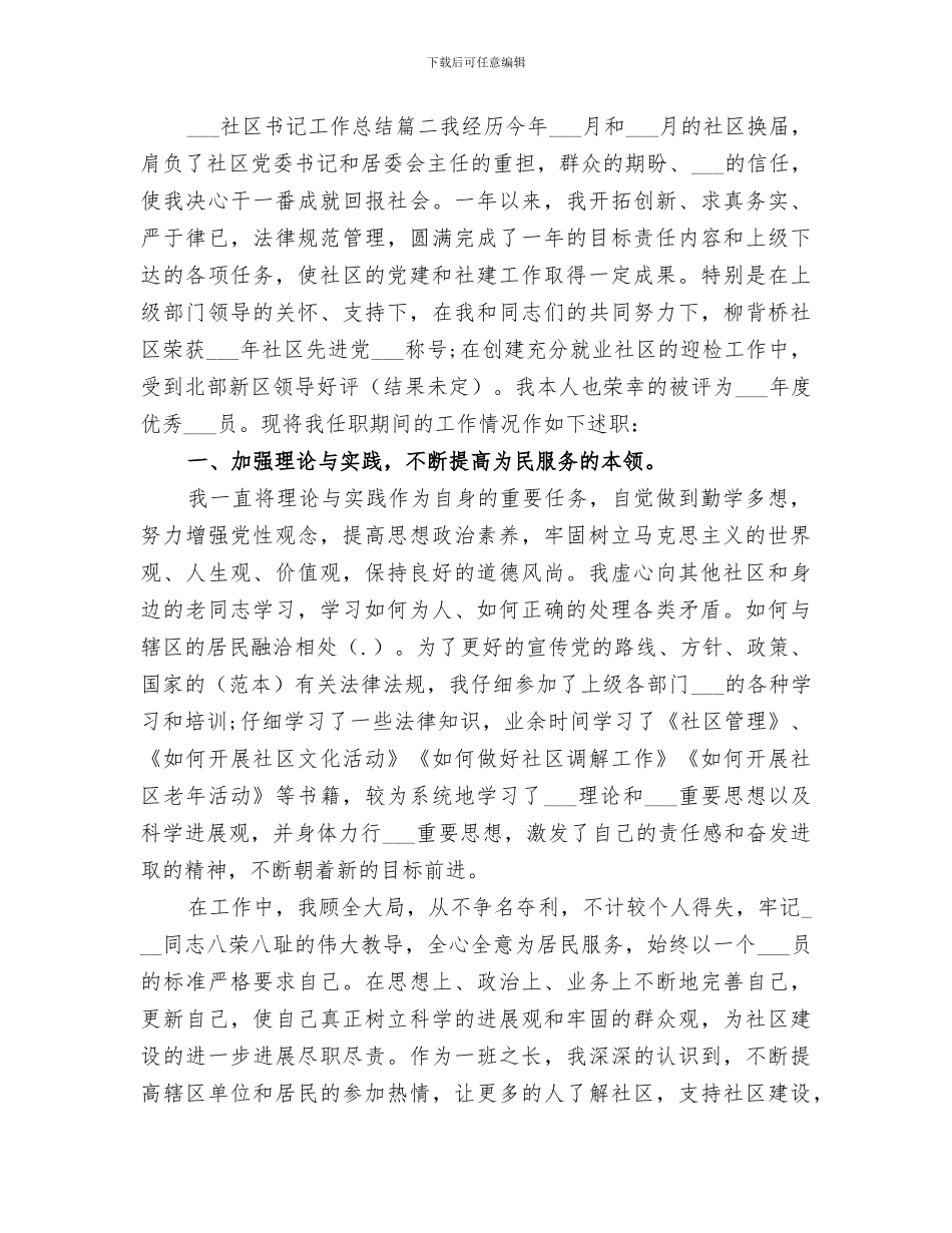 2024社区书记工作总结_第3页