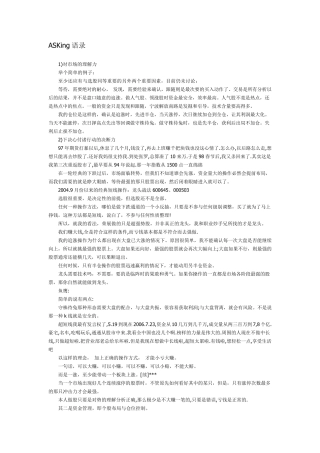 ASKing语录