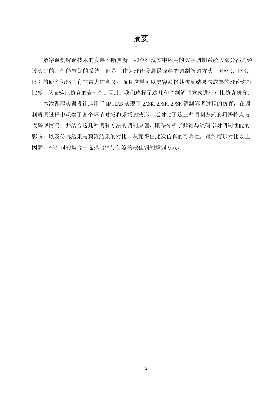 ASK_FSK_PSK调制解调的对比及仿真_第2页
