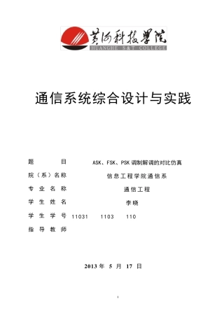 ASK_FSK_PSK调制解调的对比及仿真