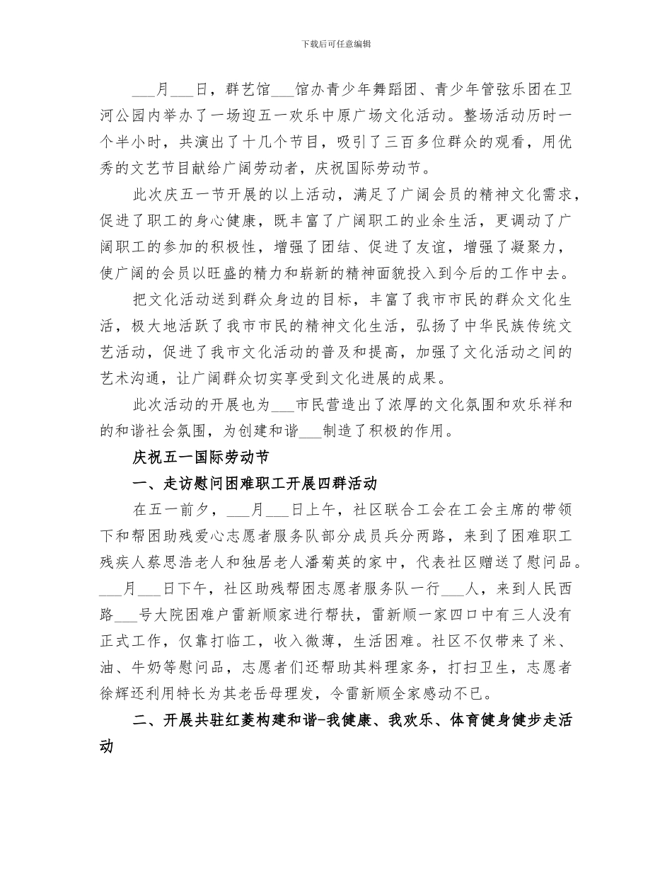 2024社区五一劳动节工作总结_第2页