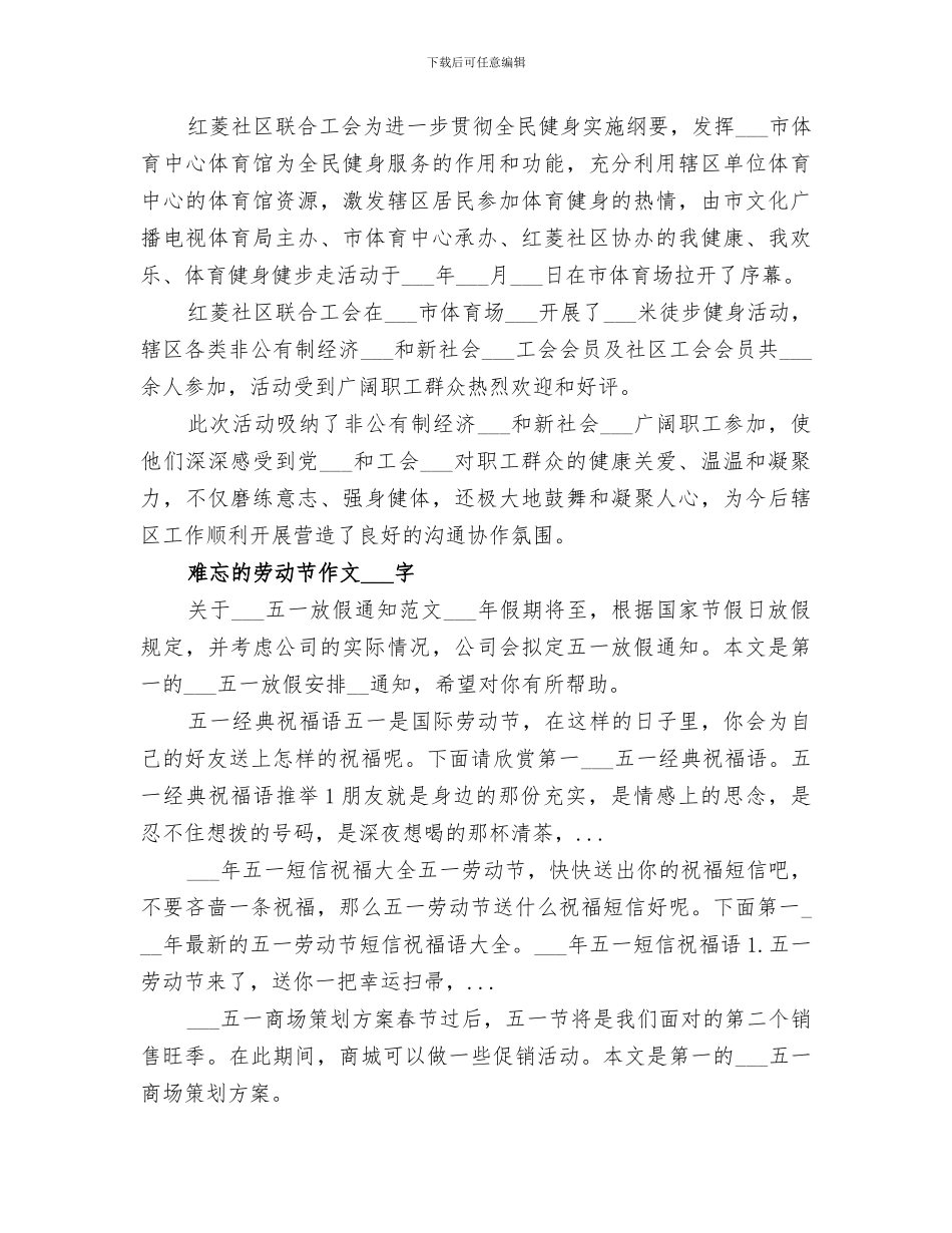 2024社区五一劳动节工作总结_第3页