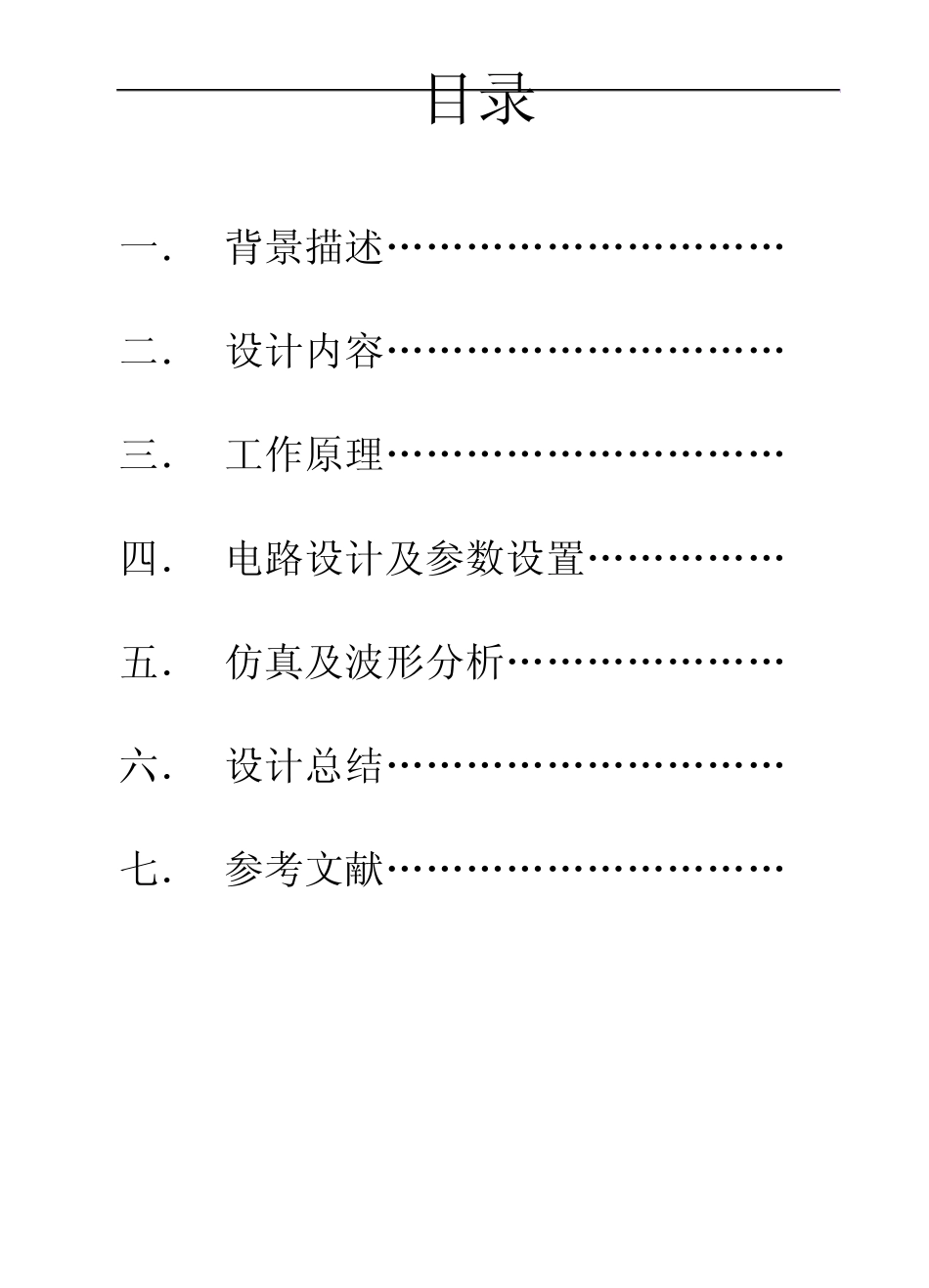ASK调制与解调电路设计_第2页