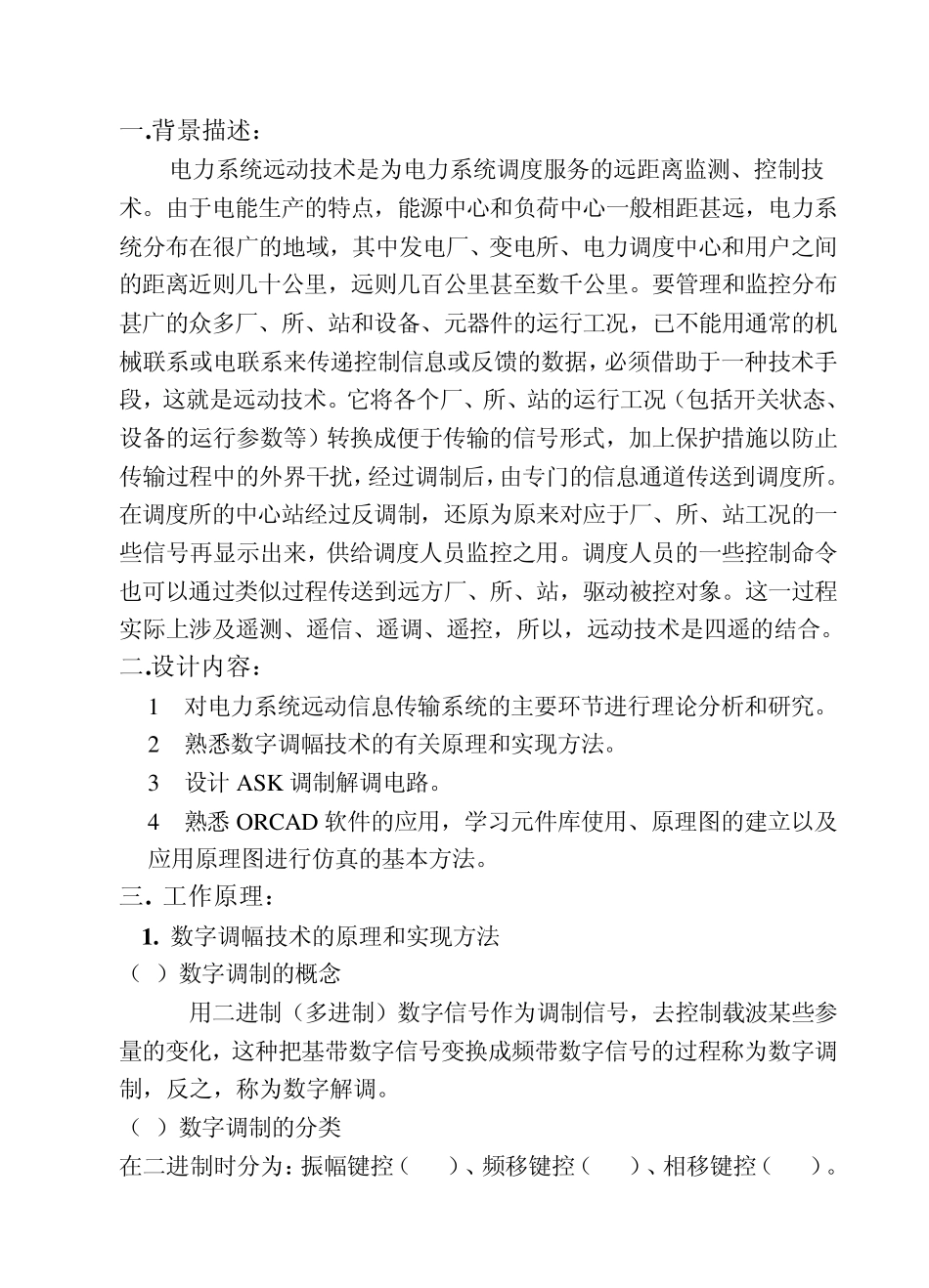 ASK调制与解调电路设计_第3页