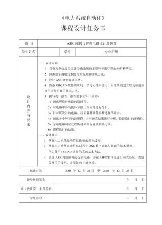ASK调制与解调电路设计