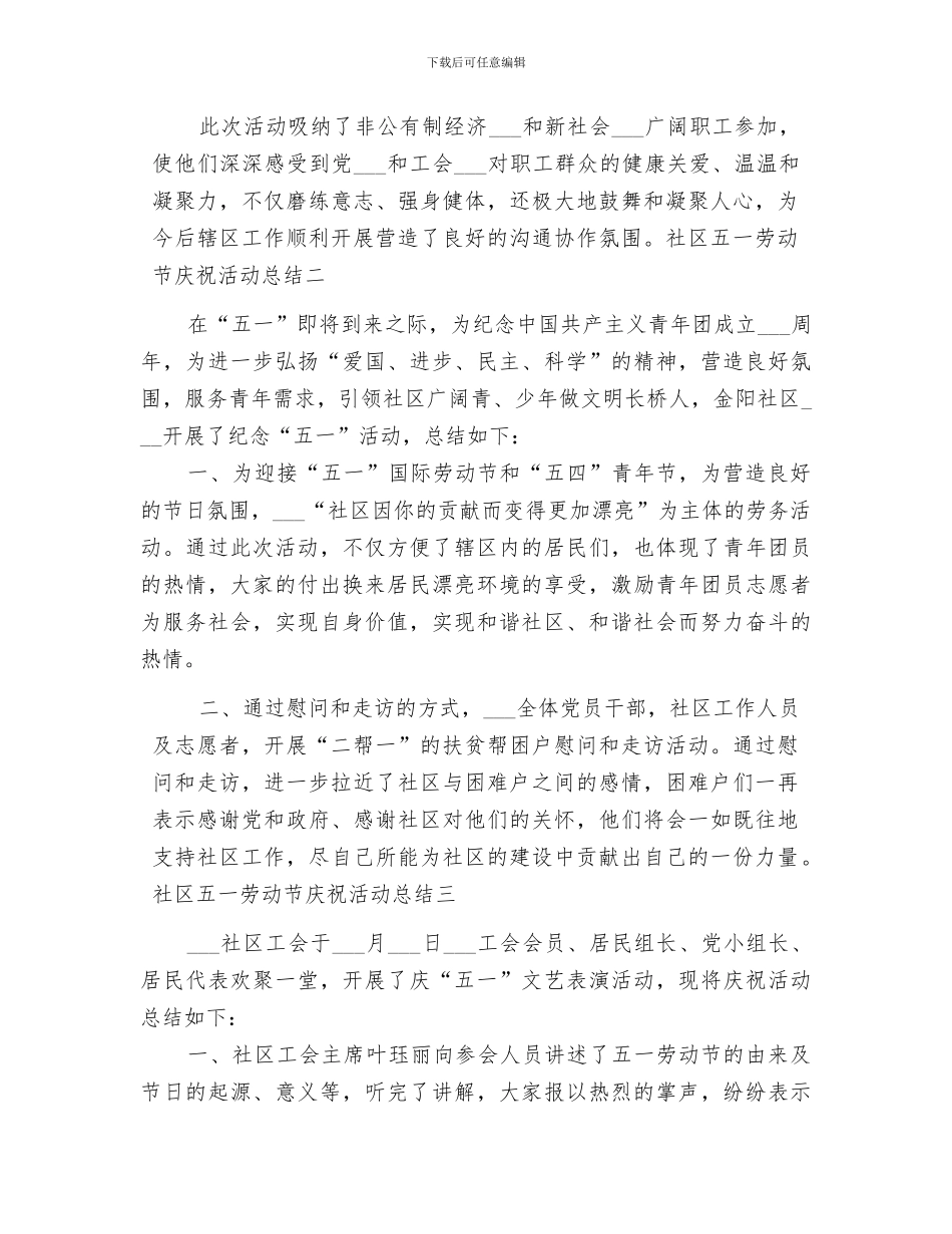 2024社区五一劳动节庆祝活动总结_第2页