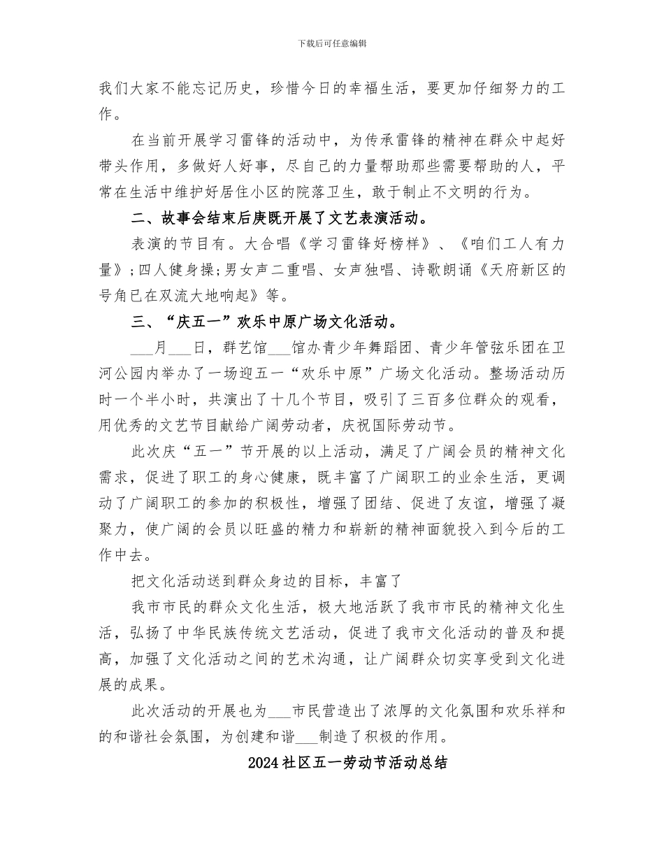 2024社区五一劳动节庆祝活动总结_第3页
