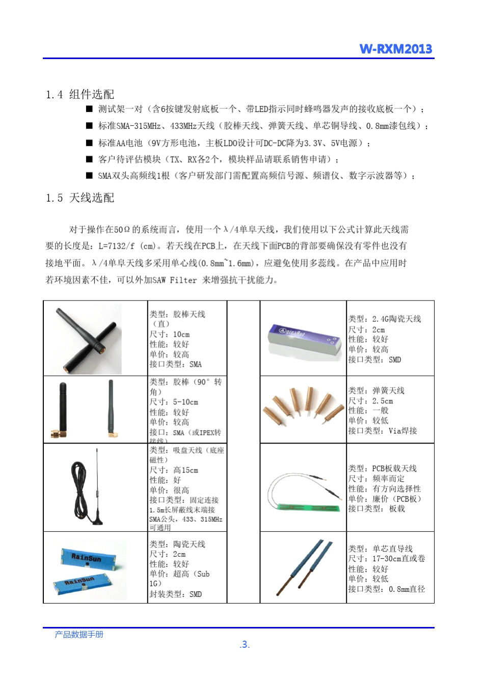 ASk超外差无线接收模块_第3页