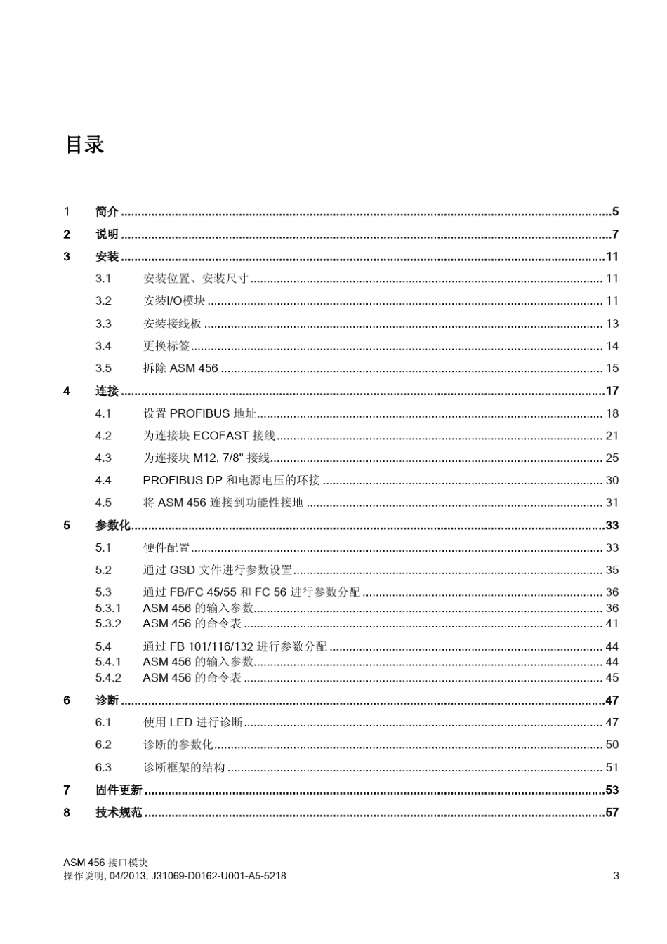 ASM456接口模块_第3页