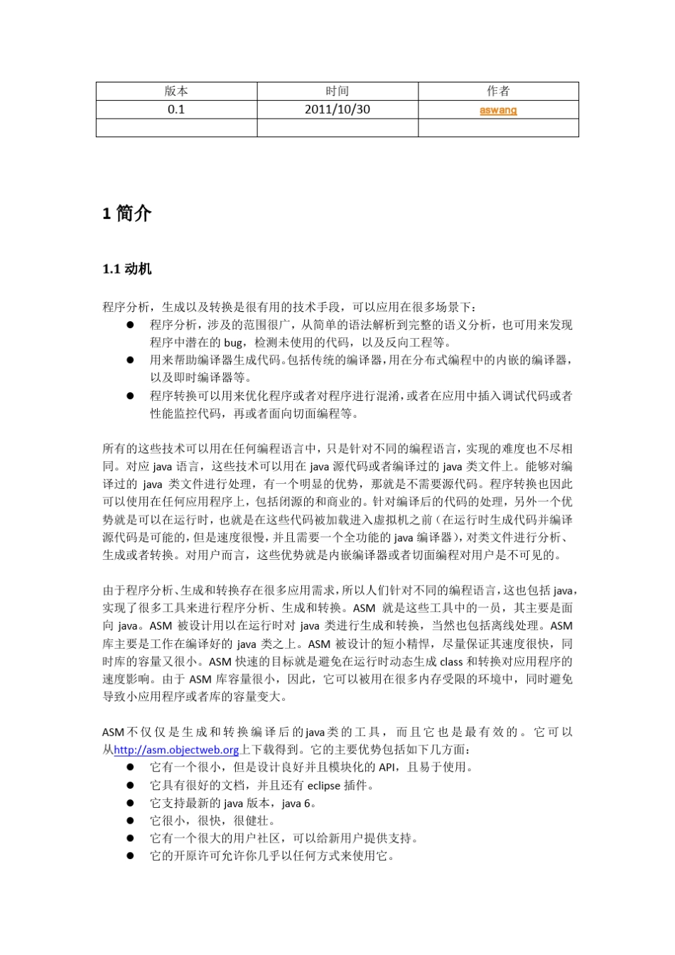 ASM3.0使用指南_第2页