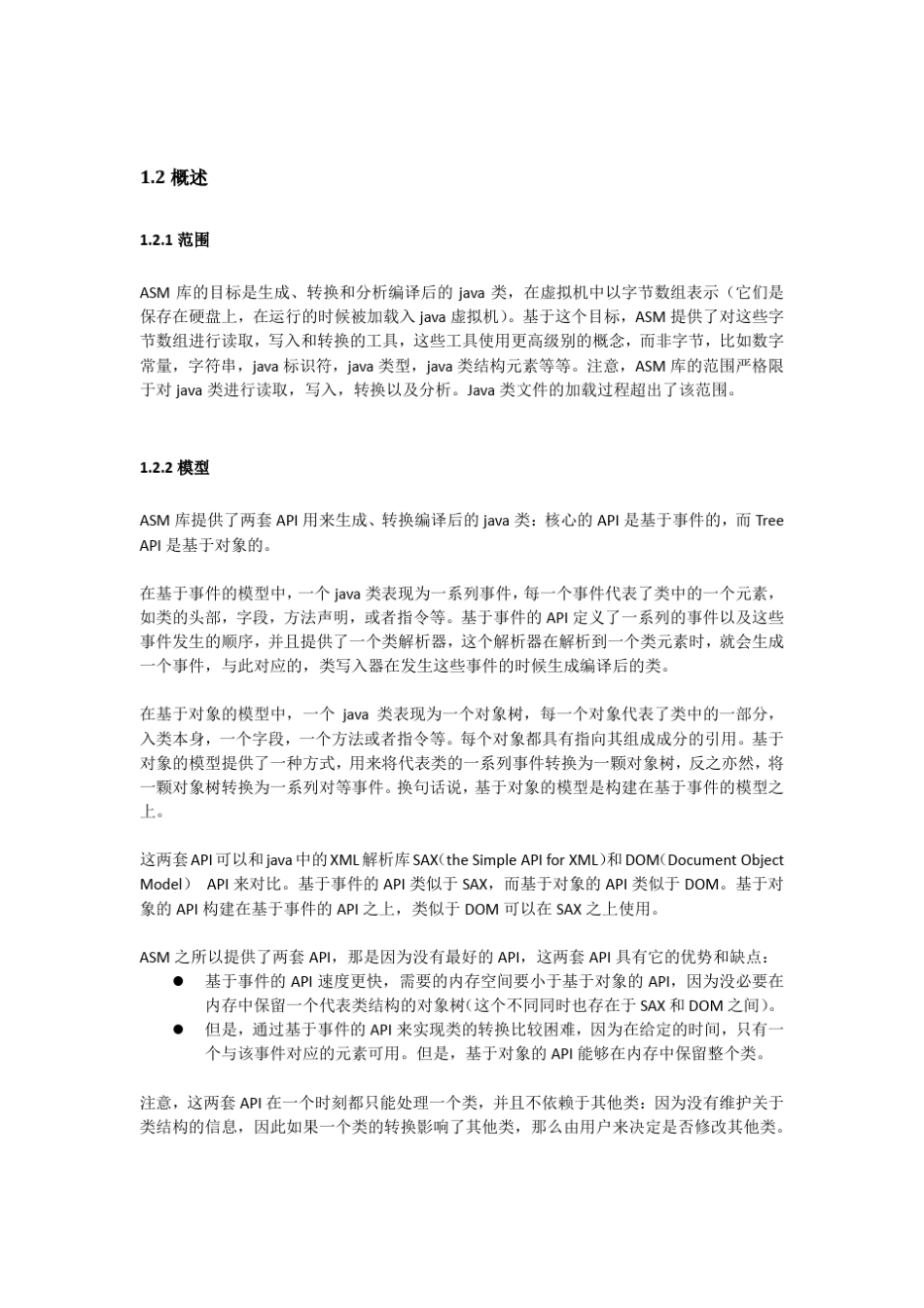 ASM3.0使用指南_第3页