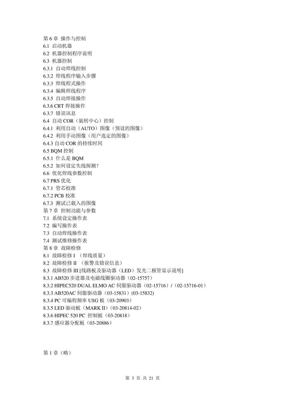 ASMAB520操作手册_第3页