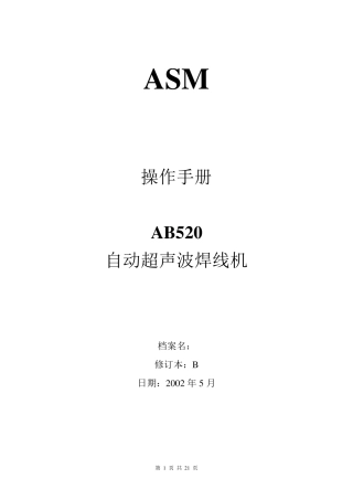 ASMAB520操作手册