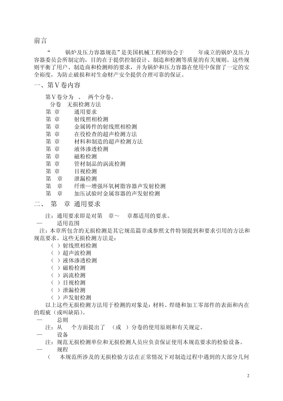ASME(泄漏检测)_第2页