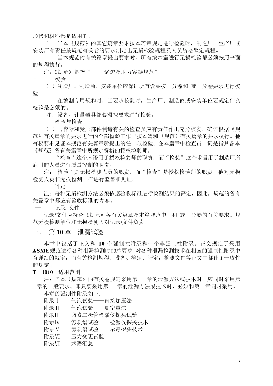 ASME(泄漏检测)_第3页