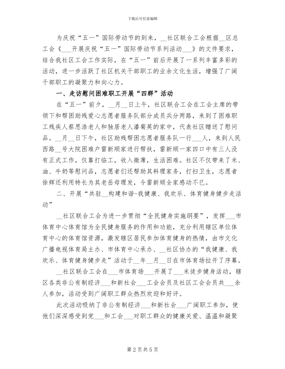 2024社区五一劳动节活动总结_第2页