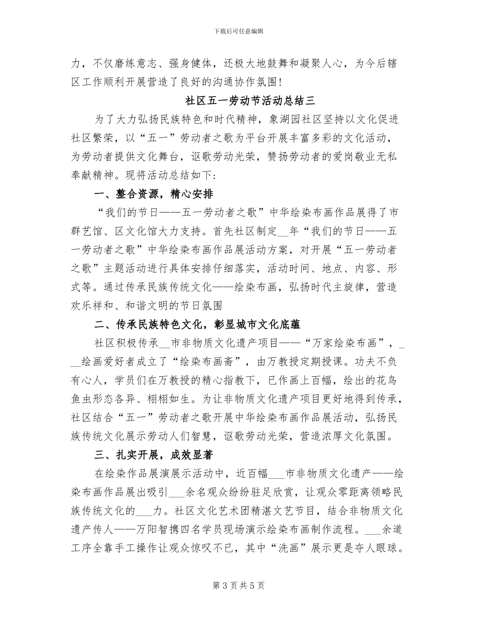 2024社区五一劳动节活动总结_第3页