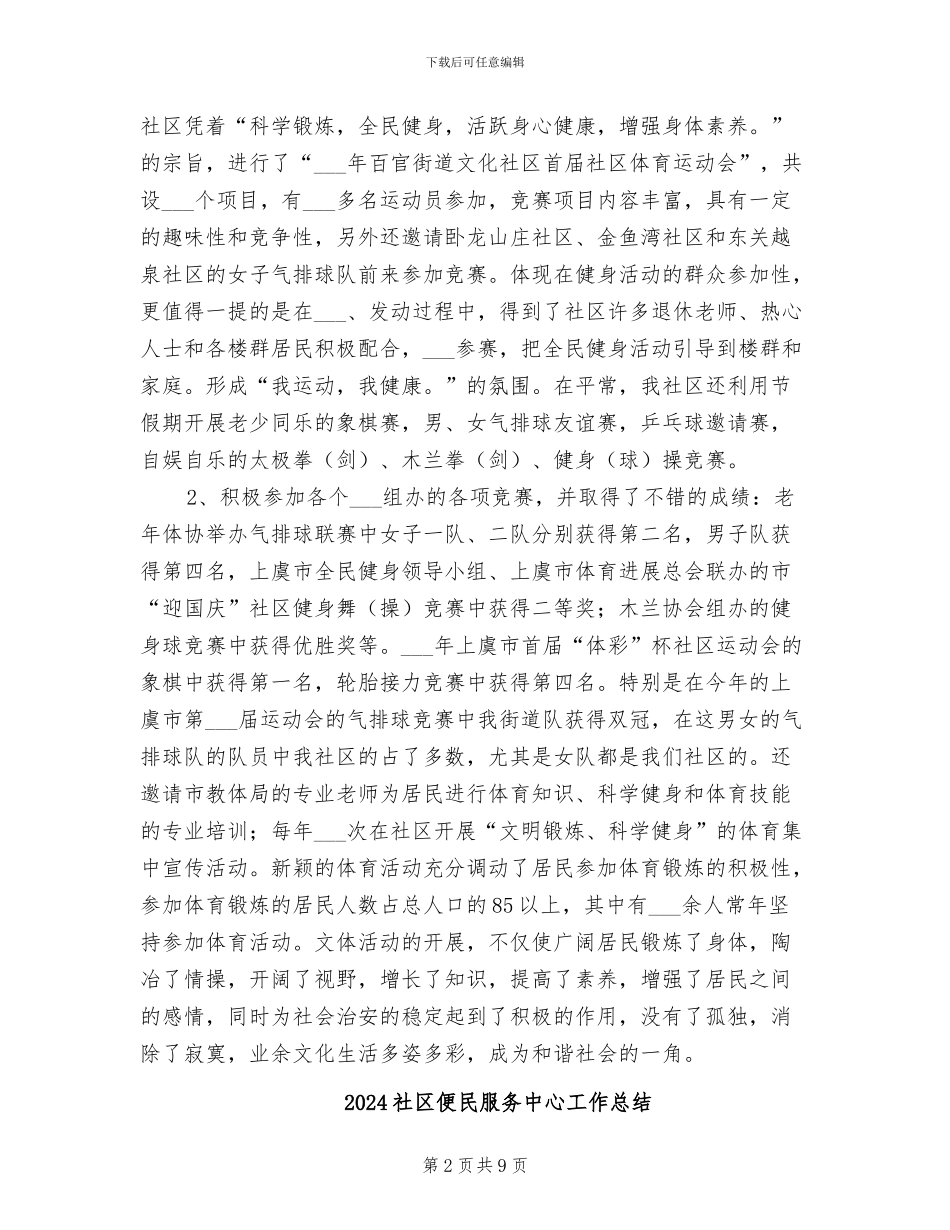 2024社区体育工作总结_第2页