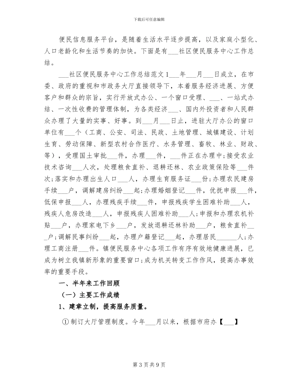 2024社区体育工作总结_第3页