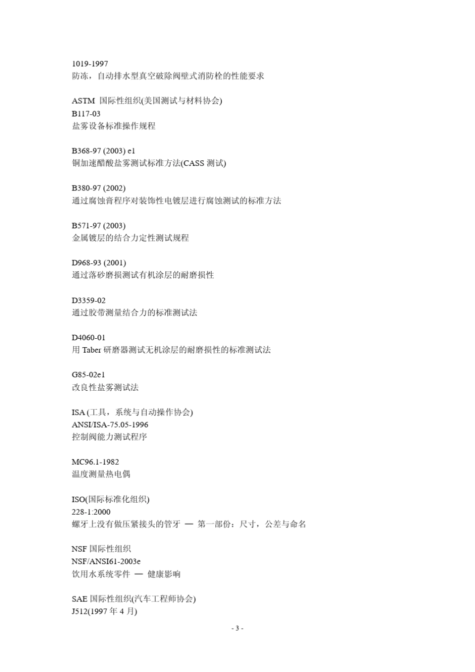 ASMEA112.18.12005CSAB125.105_第3页