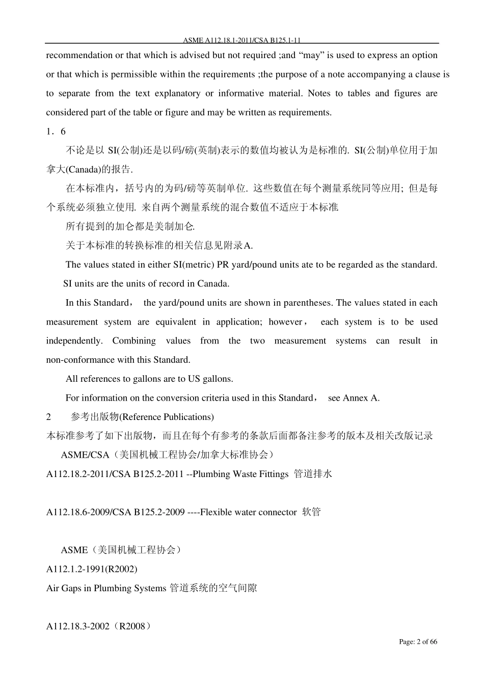 ASMEA112.18.1管道安装部件(20011版)_第2页