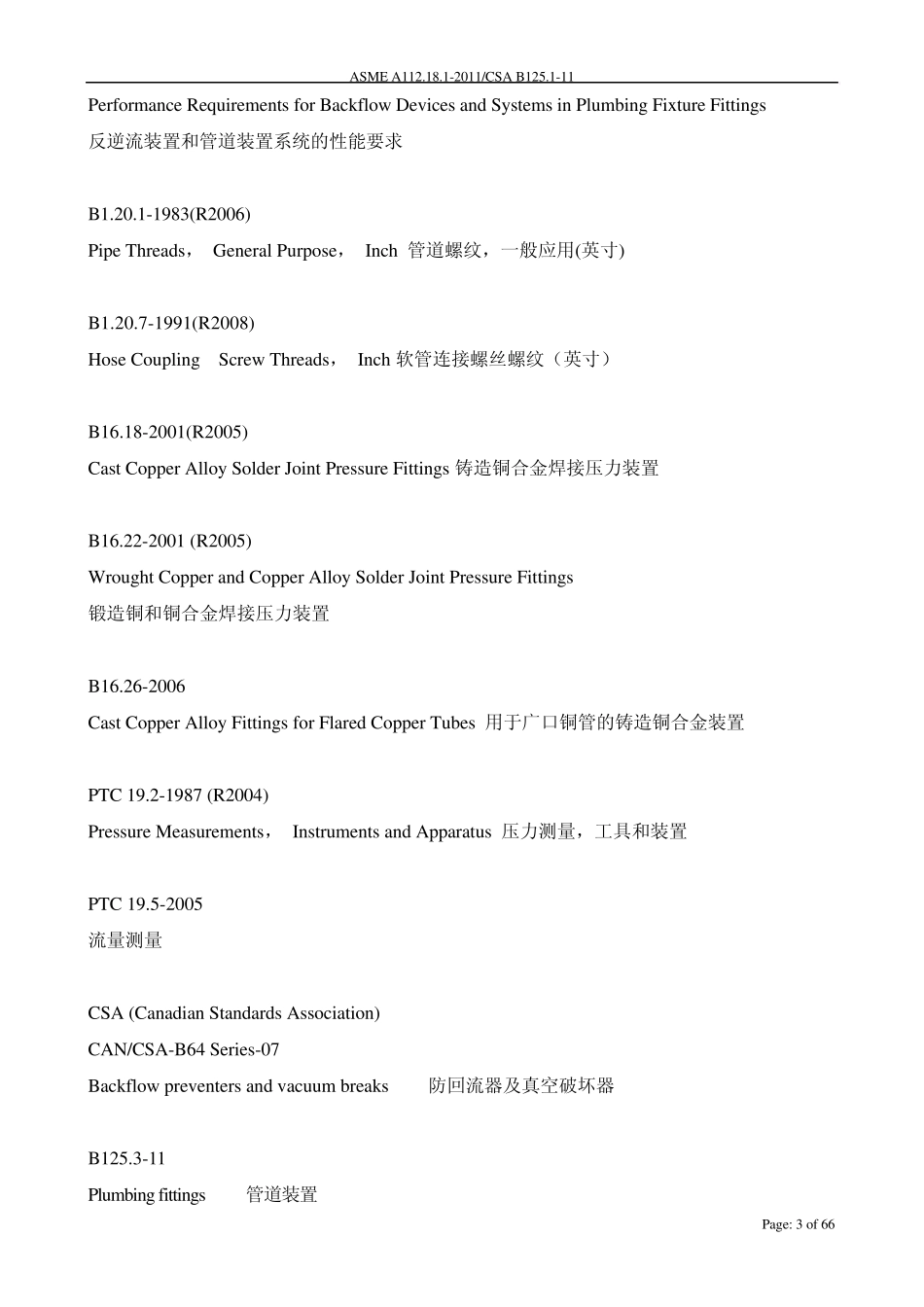 ASMEA112.18.1管道安装部件(20011版)_第3页