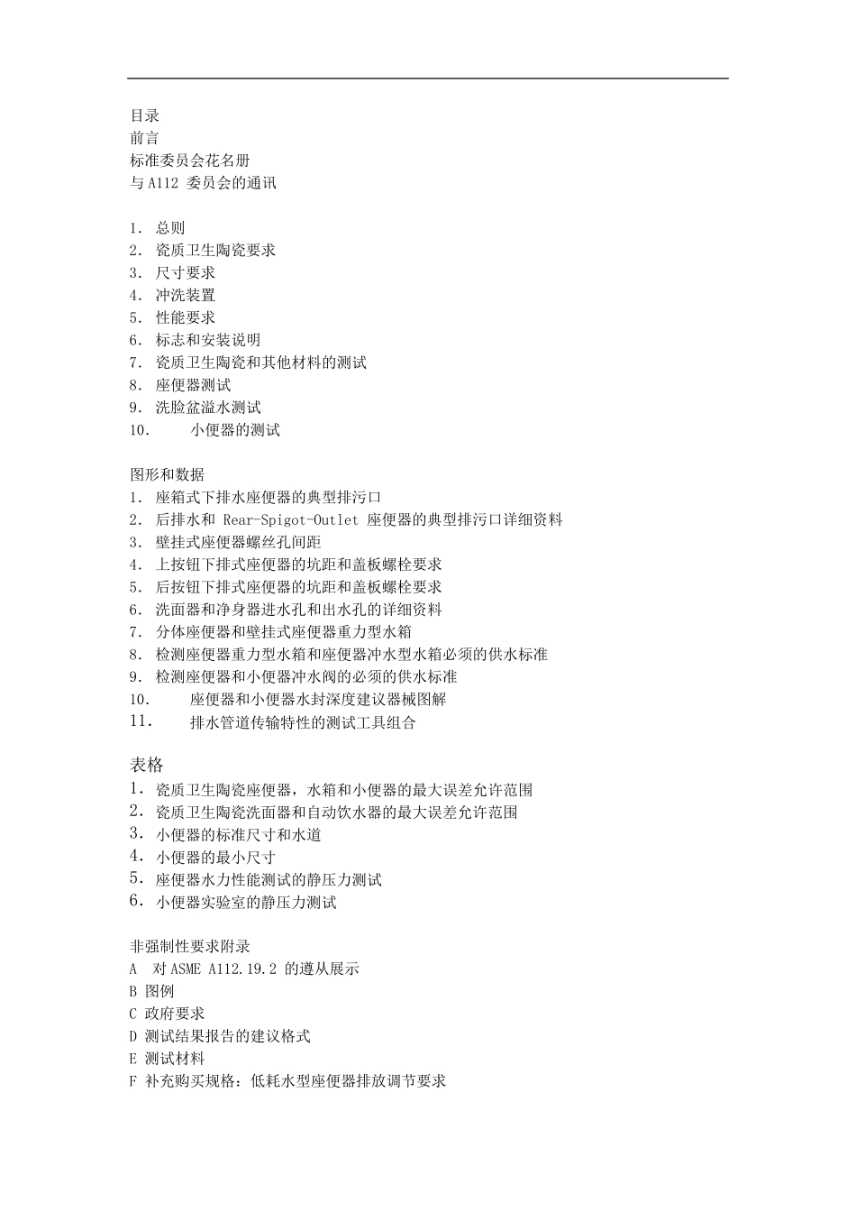 ASMEA112.19.22003_第2页