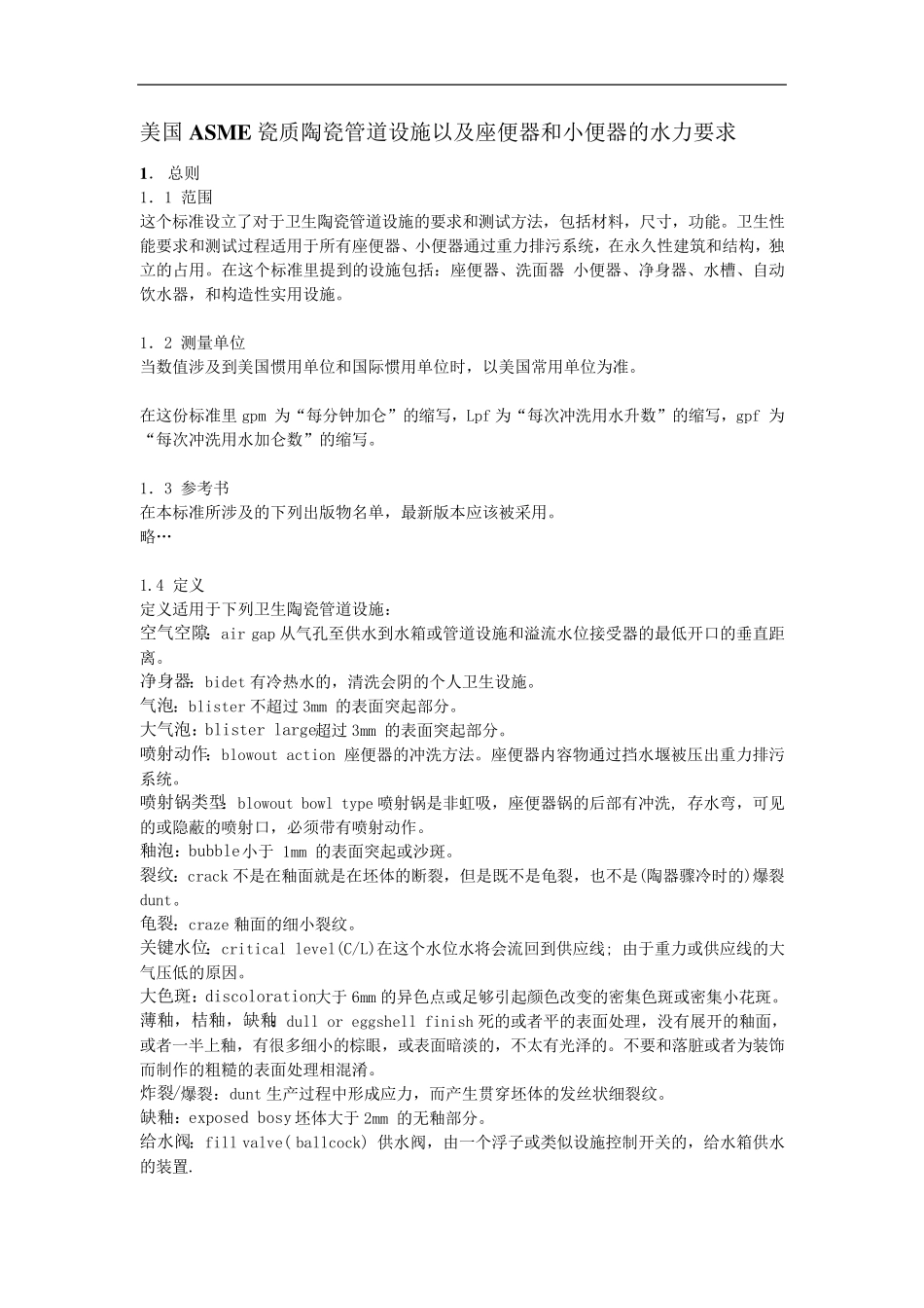 ASMEA112.19.22003_第3页