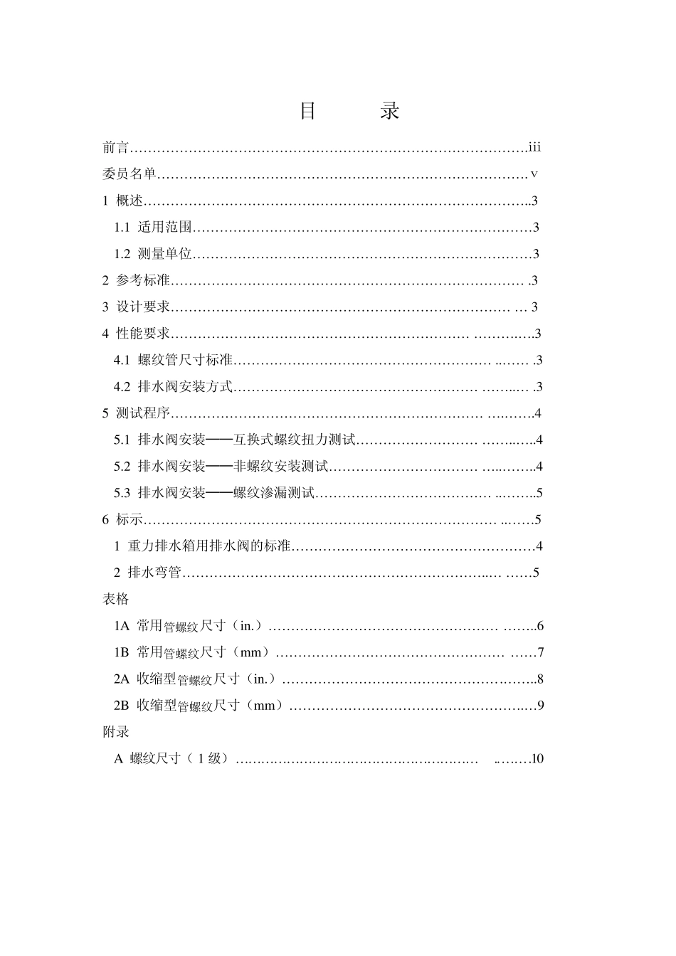 ASMEA112.19.51999水箱标准_第2页