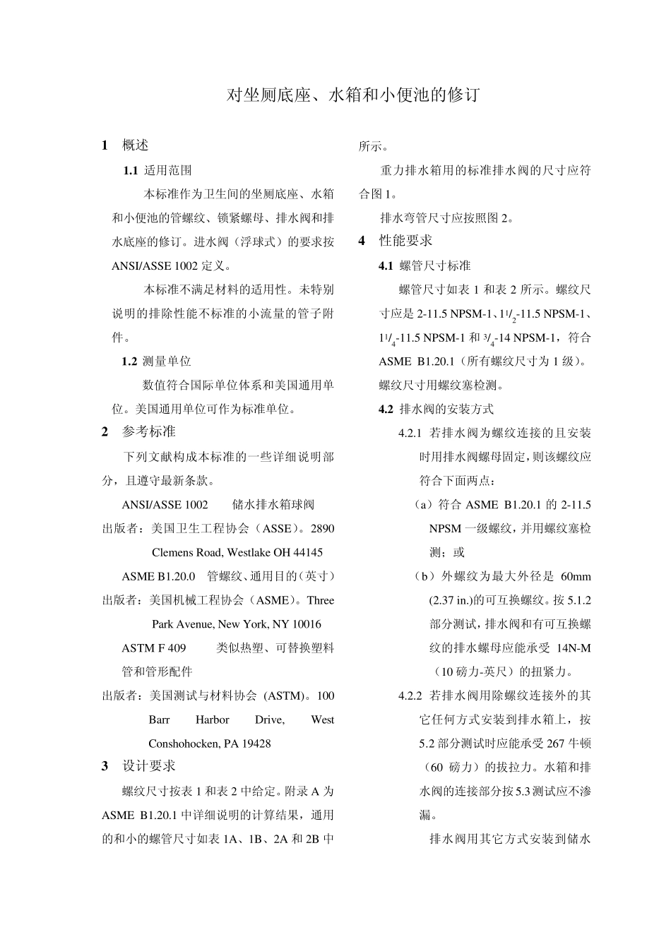 ASMEA112.19.51999水箱标准_第3页