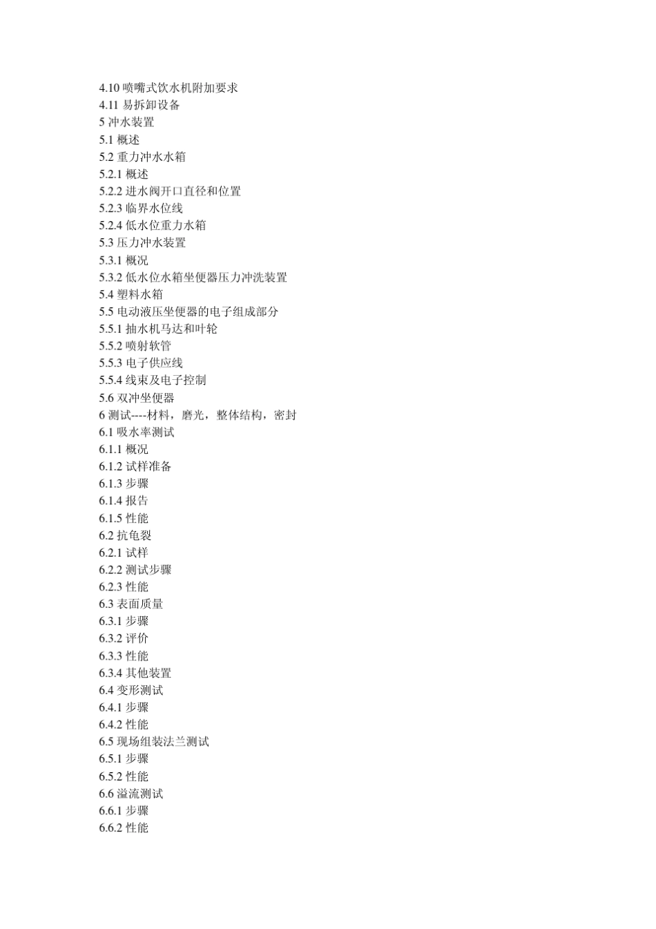 ASMEA112.19.22008CSAB45.108美国卫生陶瓷标准中文版_第3页