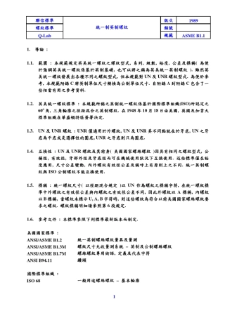 ASMEB1.1统一英制螺纹
