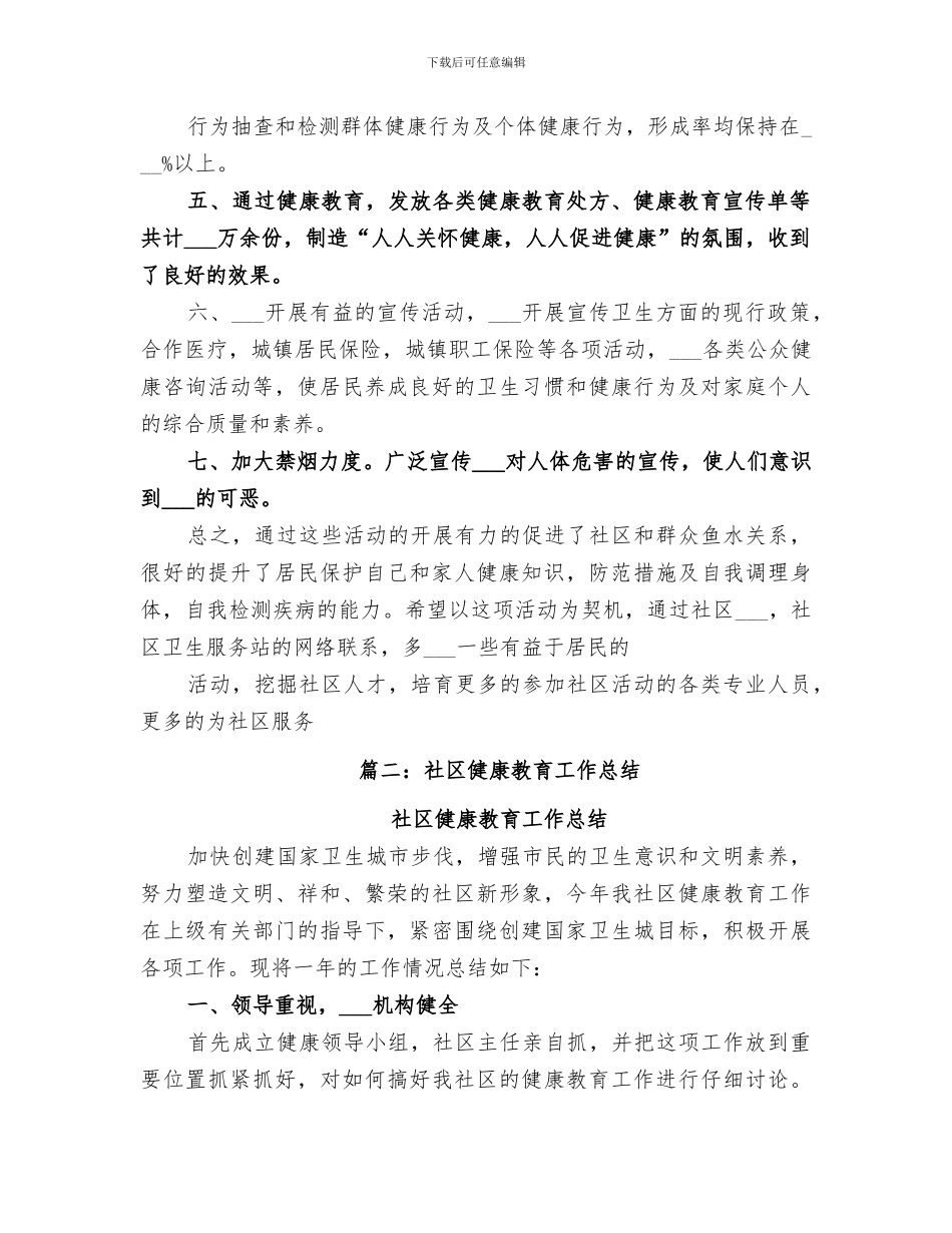 2024社区健康教育工作总结范本_第2页