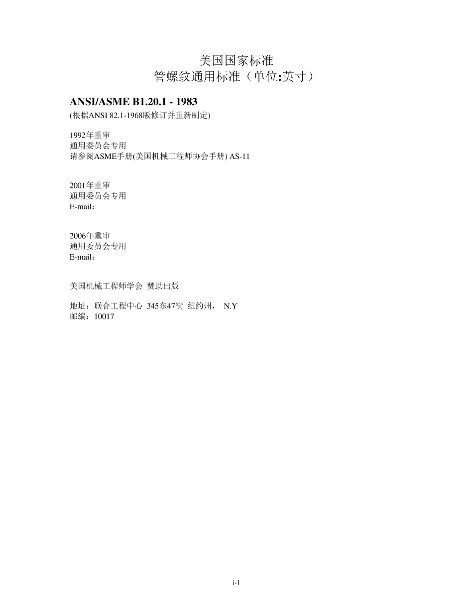 ASMEB1.20.12006(翻译)_第1页