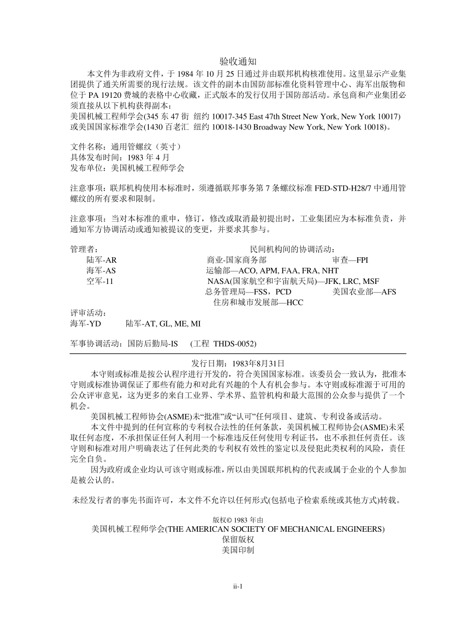 ASMEB1.20.12006(翻译)_第2页