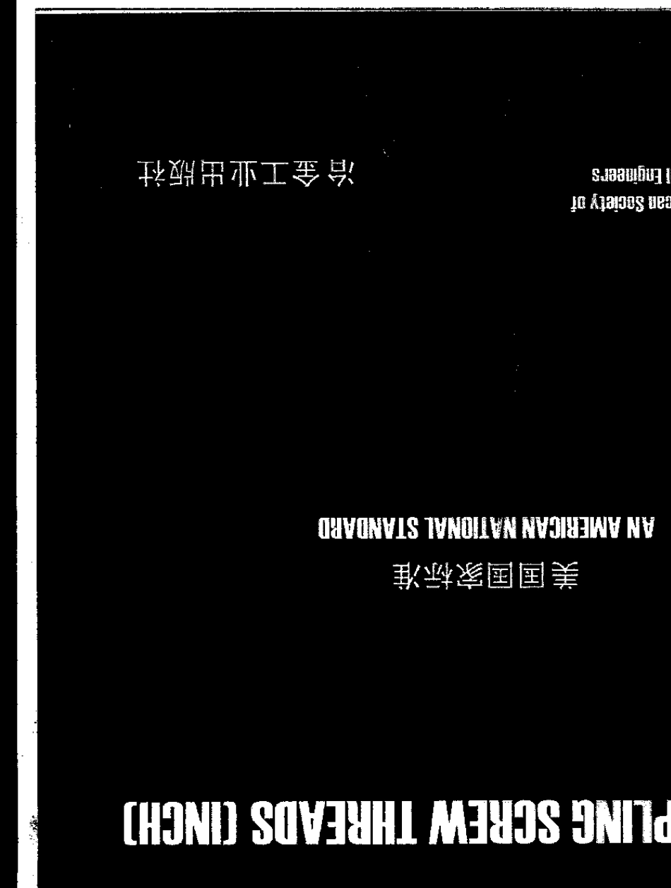 ASMEB1.20.798中文版英制软管接头螺纹尺寸验收_第1页