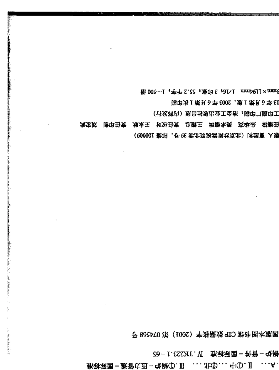 ASMEB1.20.798中文版英制软管接头螺纹尺寸验收_第3页