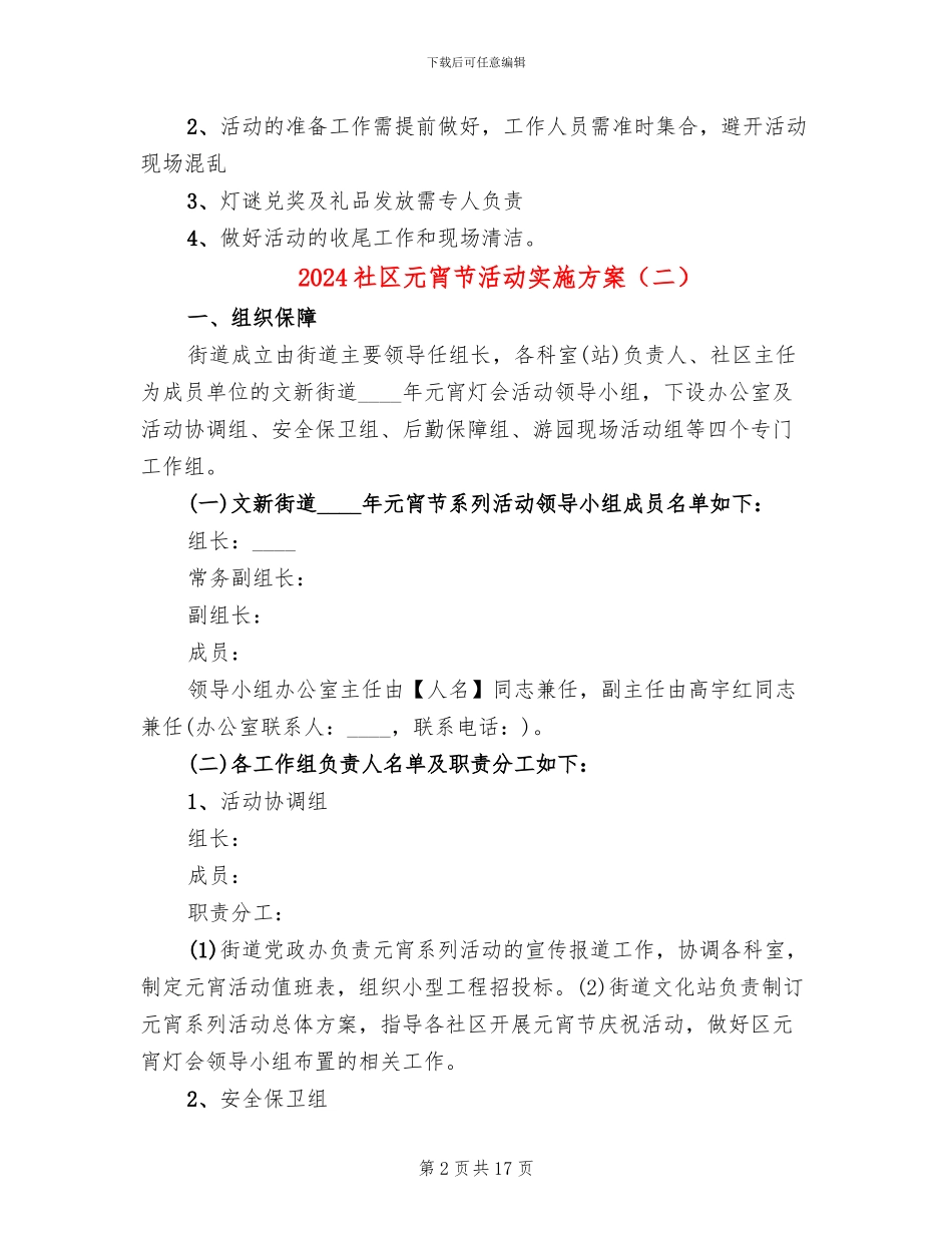 2024社区元宵节活动实施方案_第2页