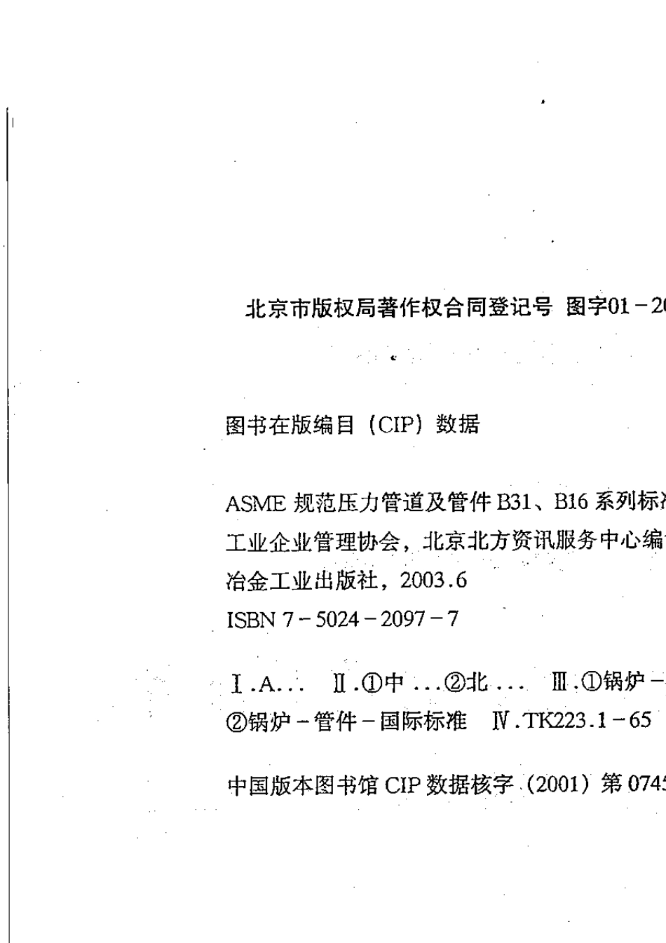 ASMEB16.112001承插焊式和螺纹式锻造管件_第3页