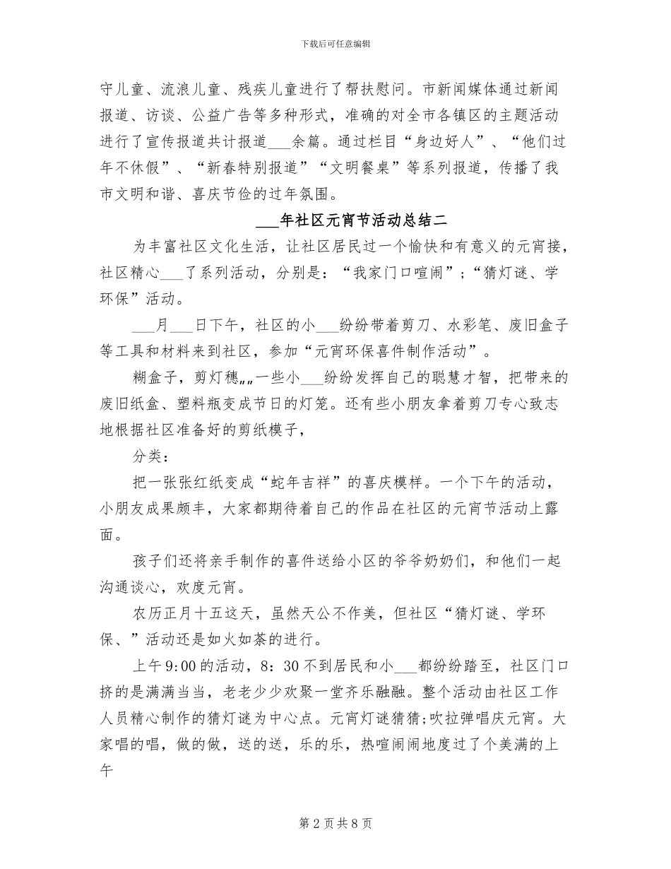 2024社区元宵节活动总结范文_第2页