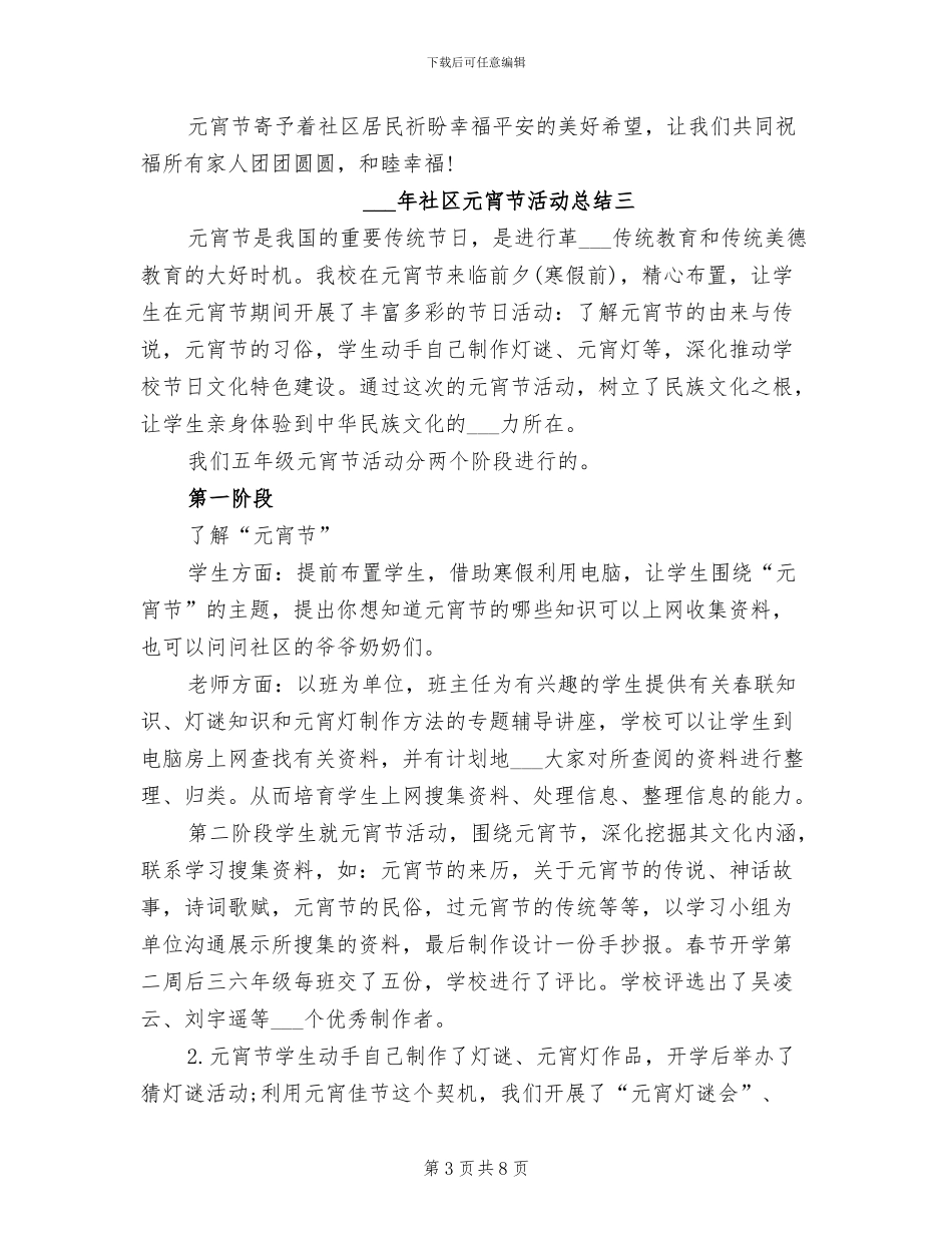 2024社区元宵节活动总结范文_第3页
