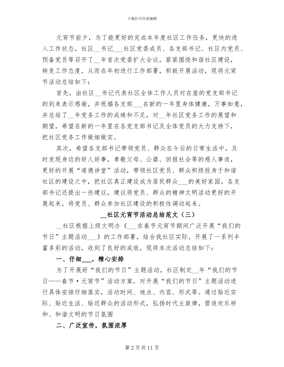 2024社区元宵节活动总结_第2页