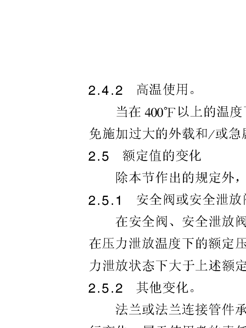 ASMEB16.421998中文版球墨铸铁管法兰和法兰管件150和300磅级_第3页