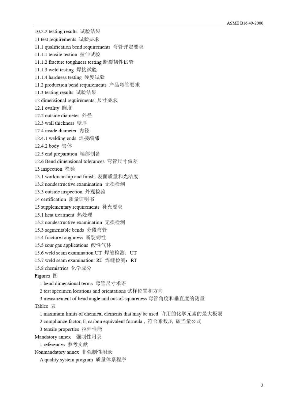 ASMEB16.492000_用于输送和分配的管道系统中的工厂制造的钢制感应弯管_第3页