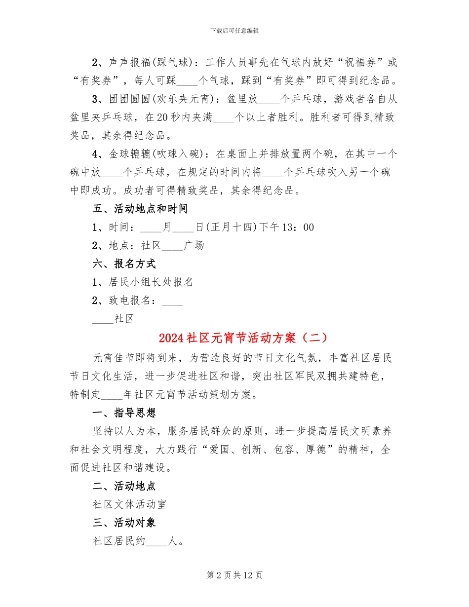 2024社区元宵节活动方案_第2页