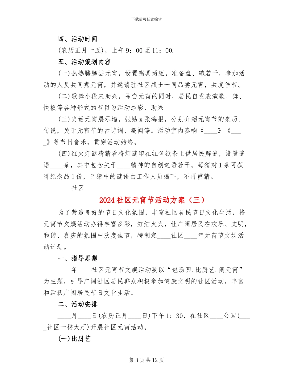2024社区元宵节活动方案_第3页