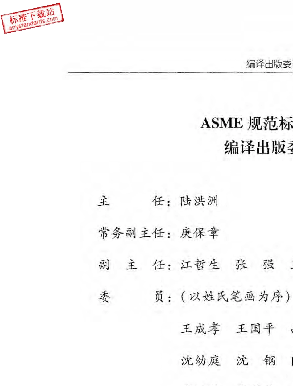 ASMEB16.252003对焊端_第3页