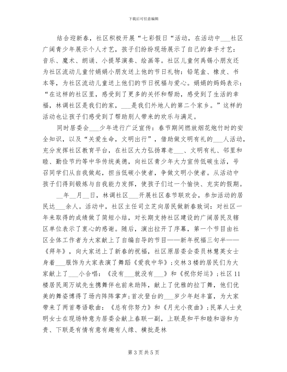 2024社区元旦检查小结_第3页